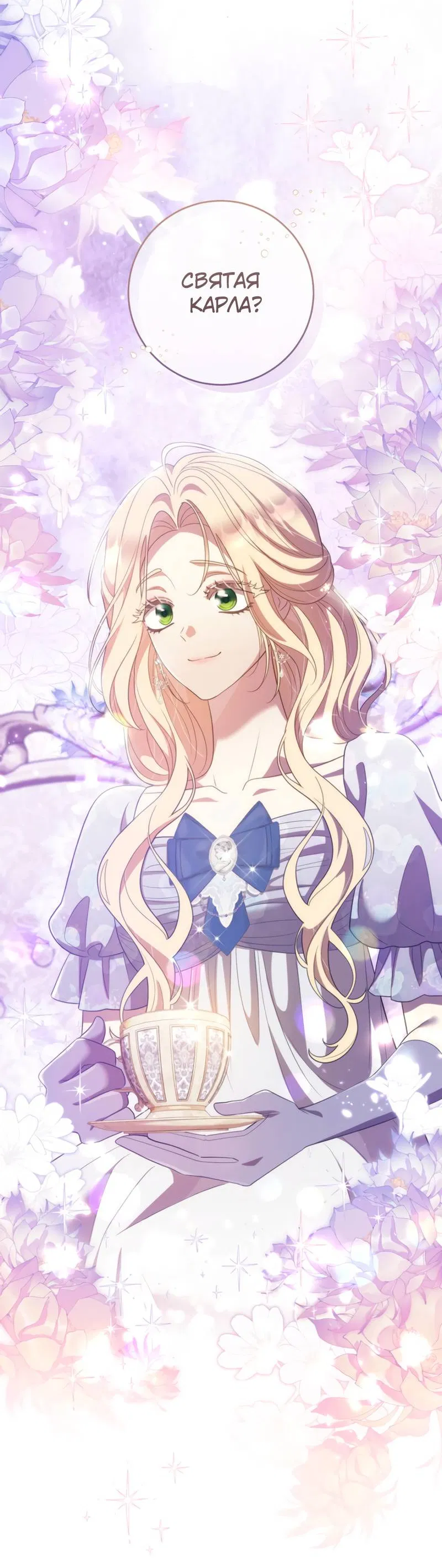 Манга Только твой принц - Глава 31 Страница 3