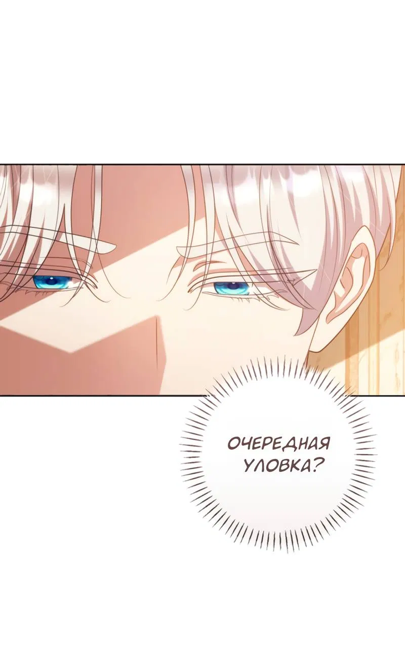 Манга Только твой принц - Глава 31 Страница 8