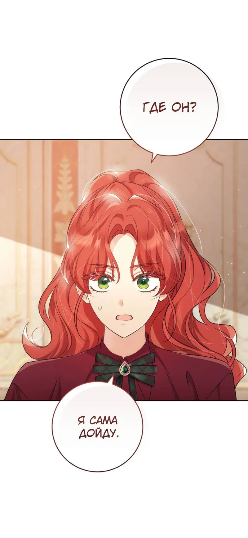 Манга Только твой принц - Глава 31 Страница 50