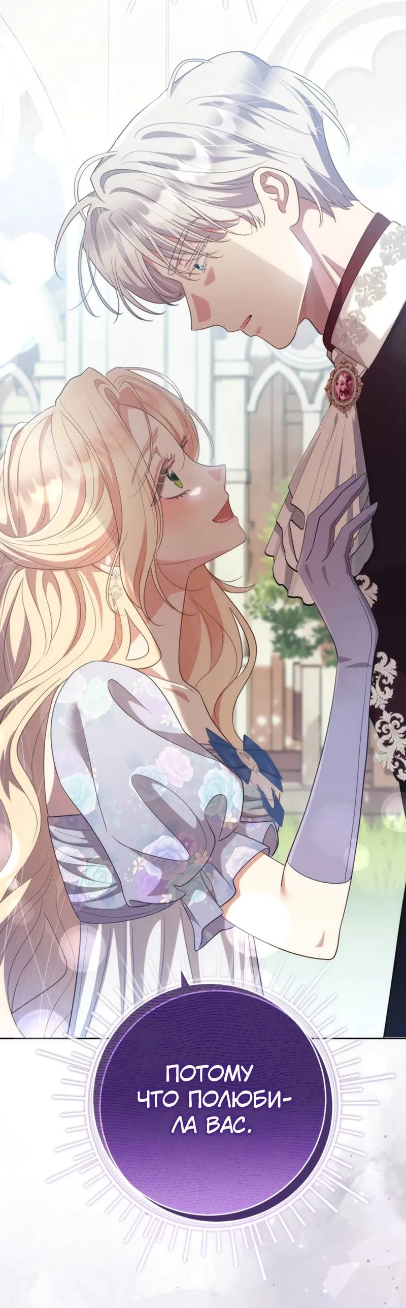 Манга Только твой принц - Глава 31 Страница 64