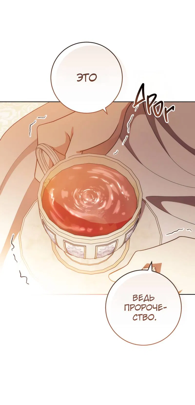 Манга Только твой принц - Глава 31 Страница 22