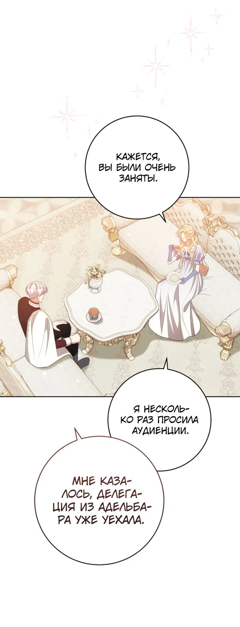 Манга Только твой принц - Глава 31 Страница 4