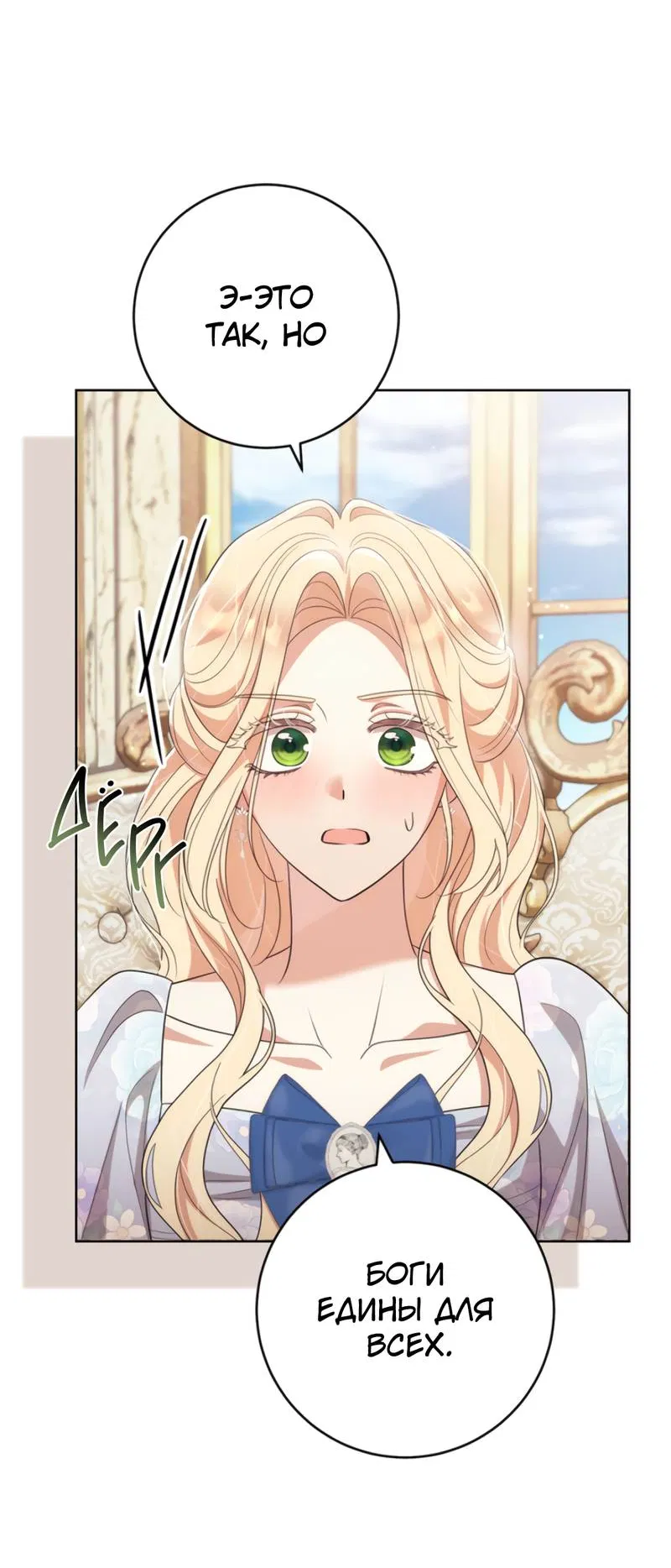 Манга Только твой принц - Глава 31 Страница 13