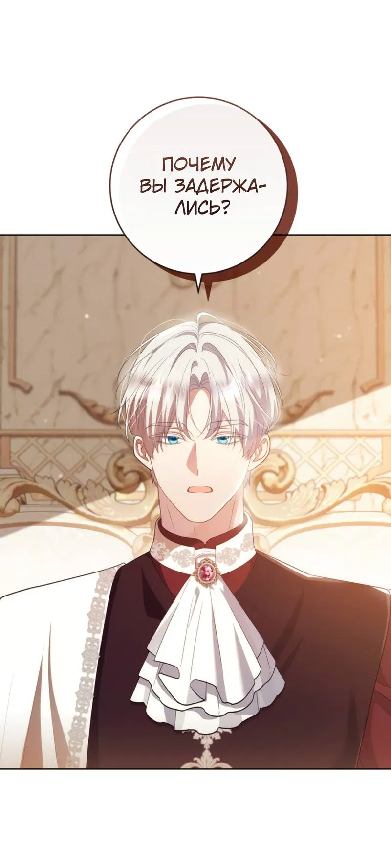 Манга Только твой принц - Глава 31 Страница 5