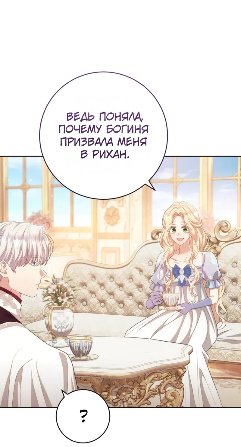 Манга Только твой принц - Глава 31 Страница 7