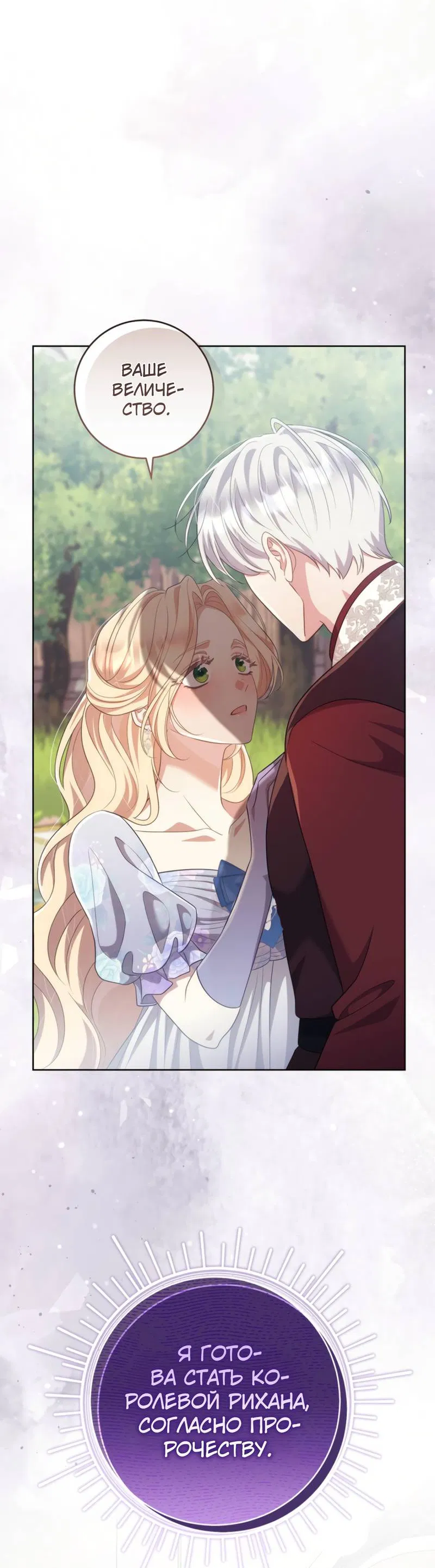 Манга Только твой принц - Глава 31 Страница 63