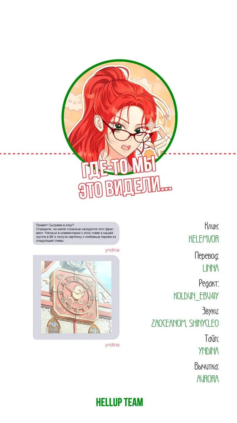 Манга Только твой принц - Глава 31 Страница 72