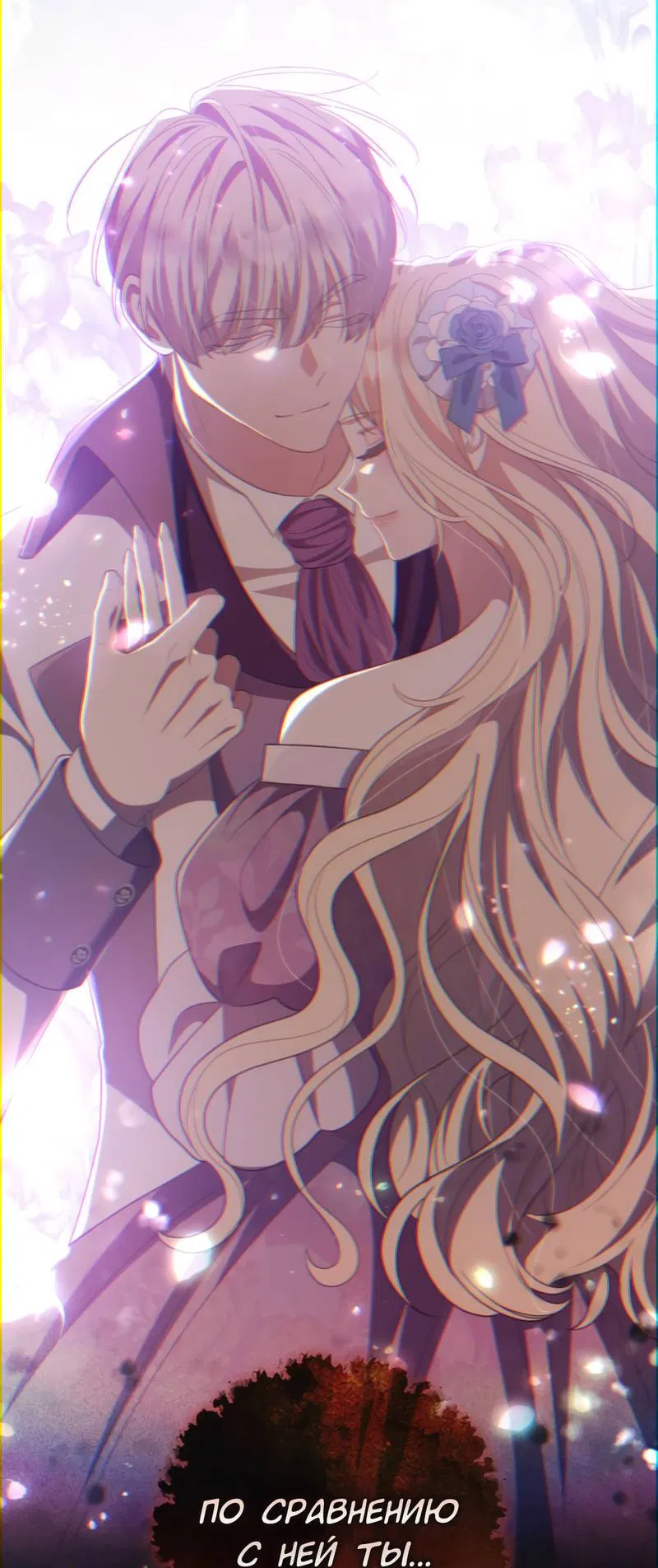 Манга Только твой принц - Глава 31 Страница 43