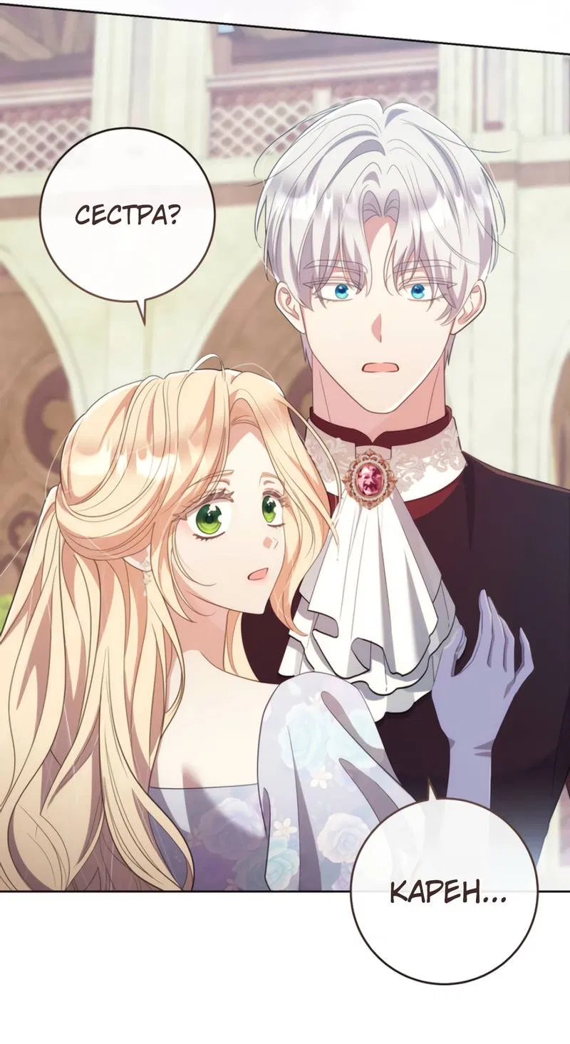 Манга Только твой принц - Глава 31 Страница 66