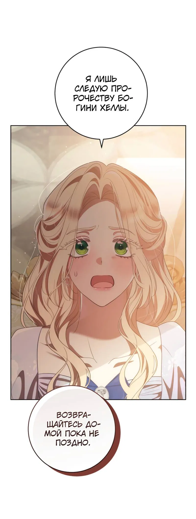 Манга Только твой принц - Глава 31 Страница 17