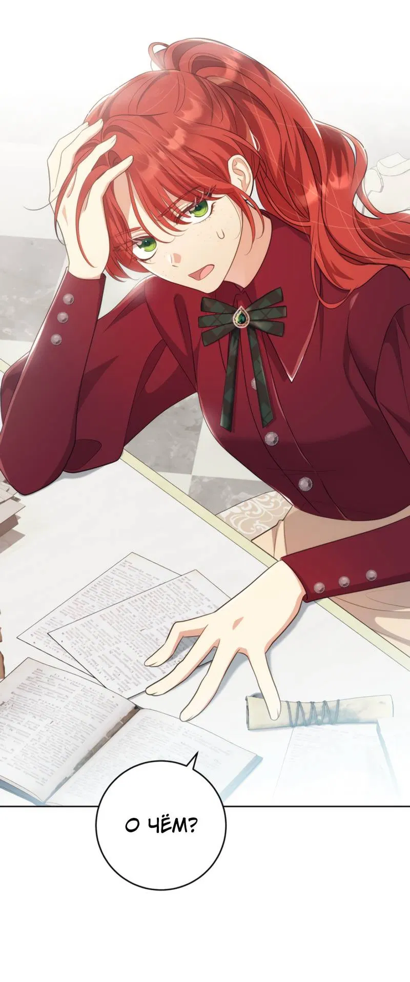 Манга Только твой принц - Глава 31 Страница 31