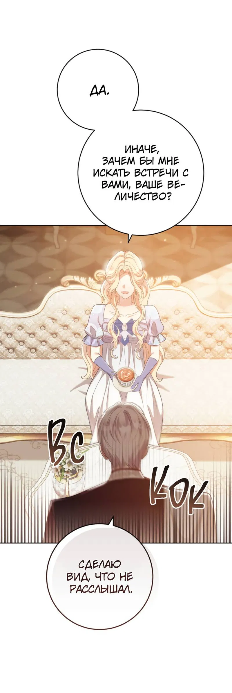 Манга Только твой принц - Глава 31 Страница 11