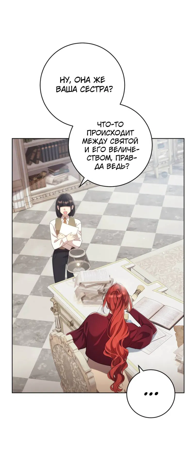 Манга Только твой принц - Глава 31 Страница 32