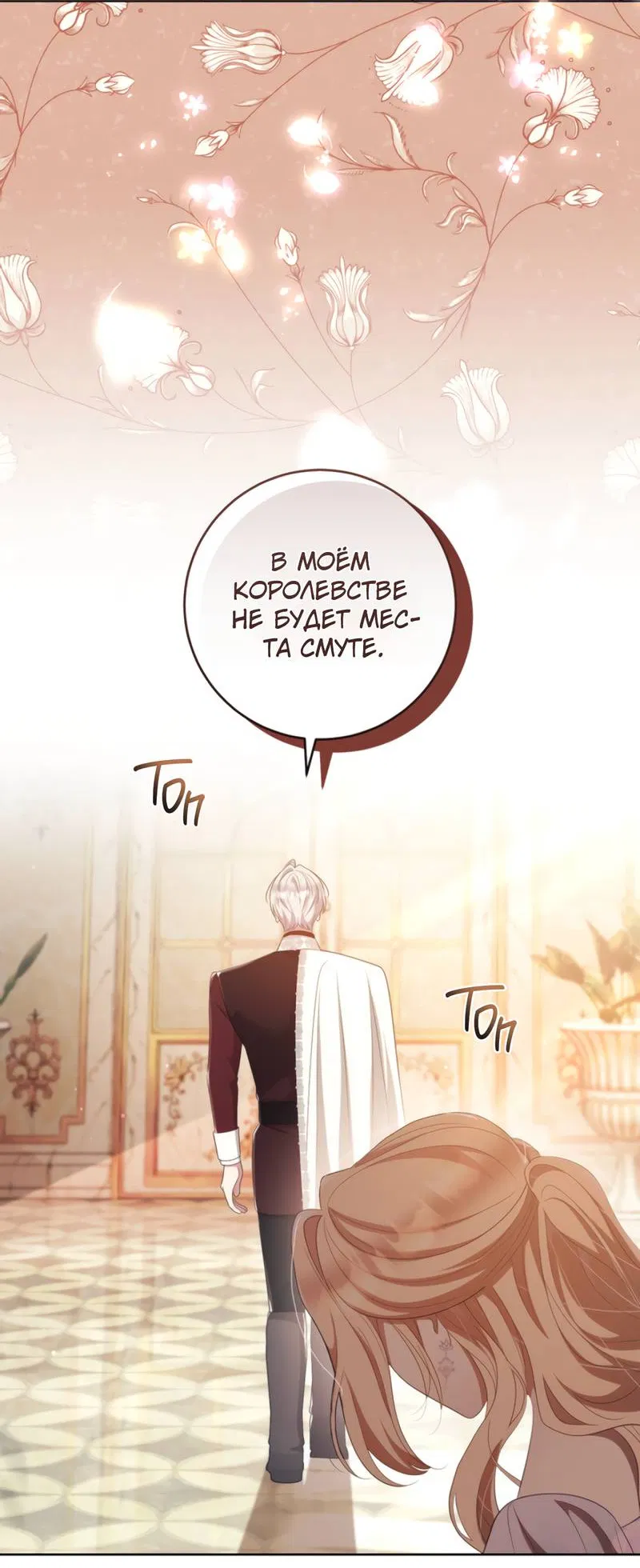 Манга Только твой принц - Глава 31 Страница 20