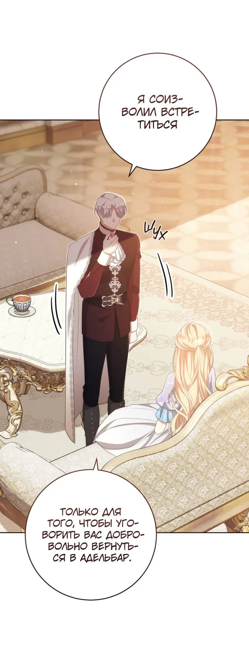 Манга Только твой принц - Глава 31 Страница 18