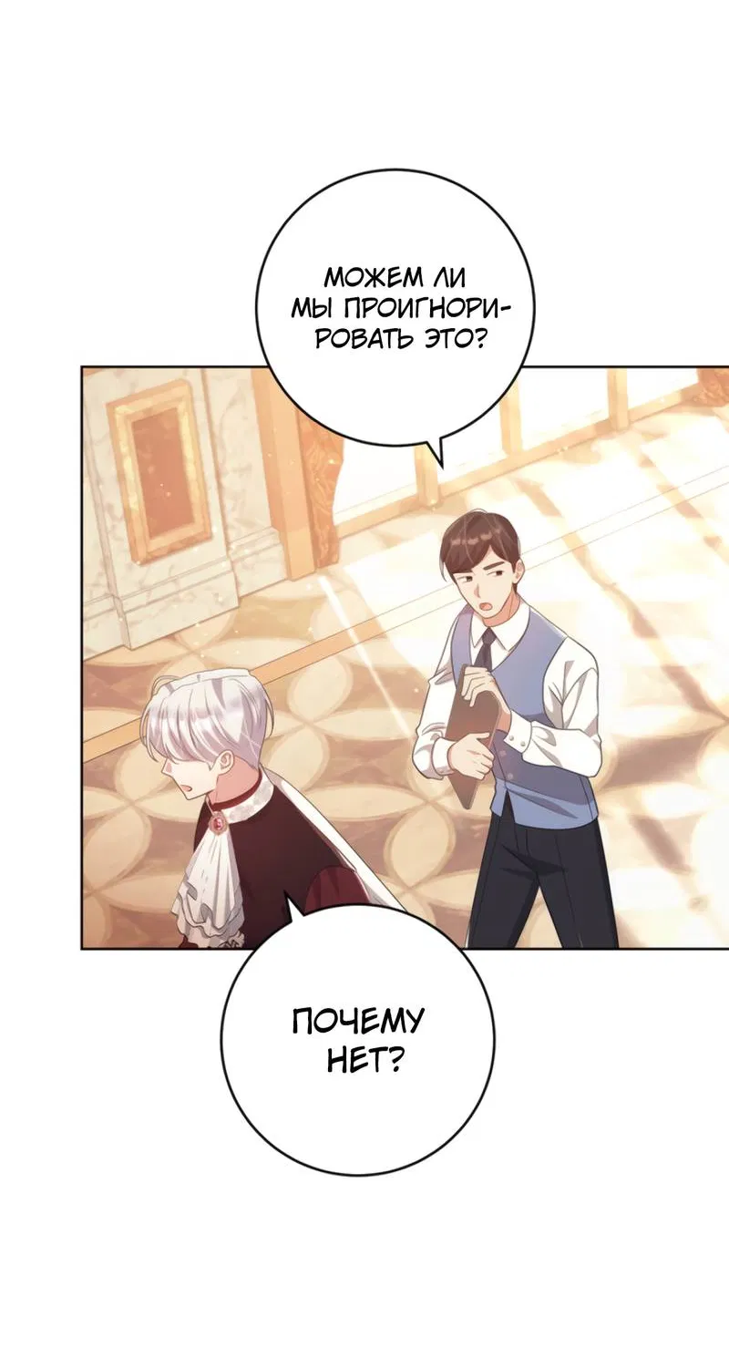 Манга Только твой принц - Глава 31 Страница 26