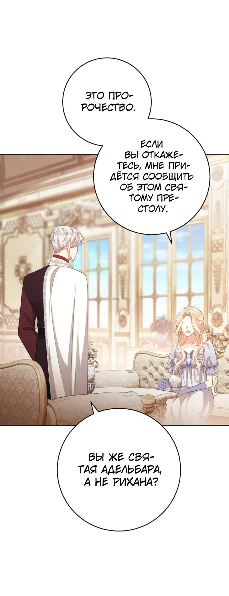 Манга Только твой принц - Глава 31 Страница 12
