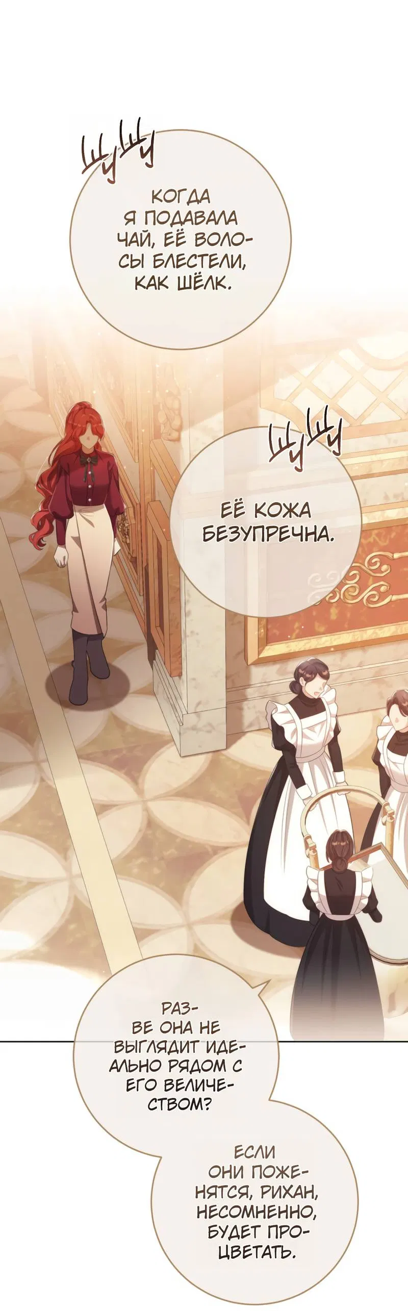 Манга Только твой принц - Глава 31 Страница 52