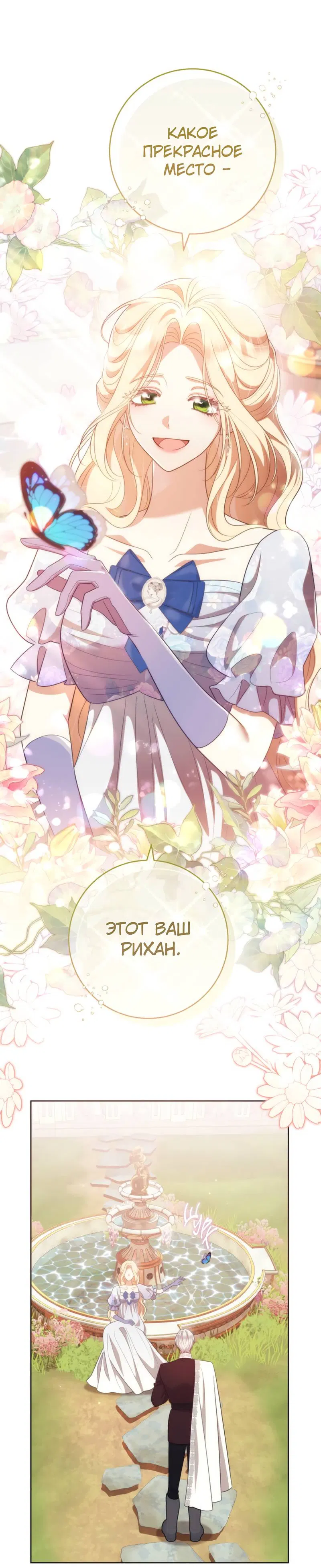 Манга Только твой принц - Глава 31 Страница 59