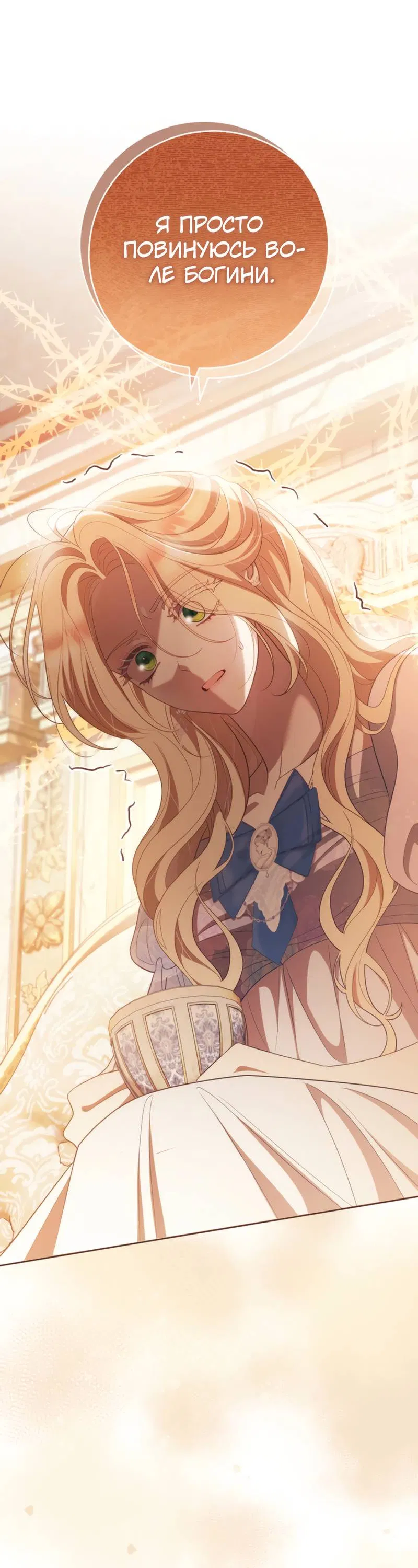 Манга Только твой принц - Глава 31 Страница 23