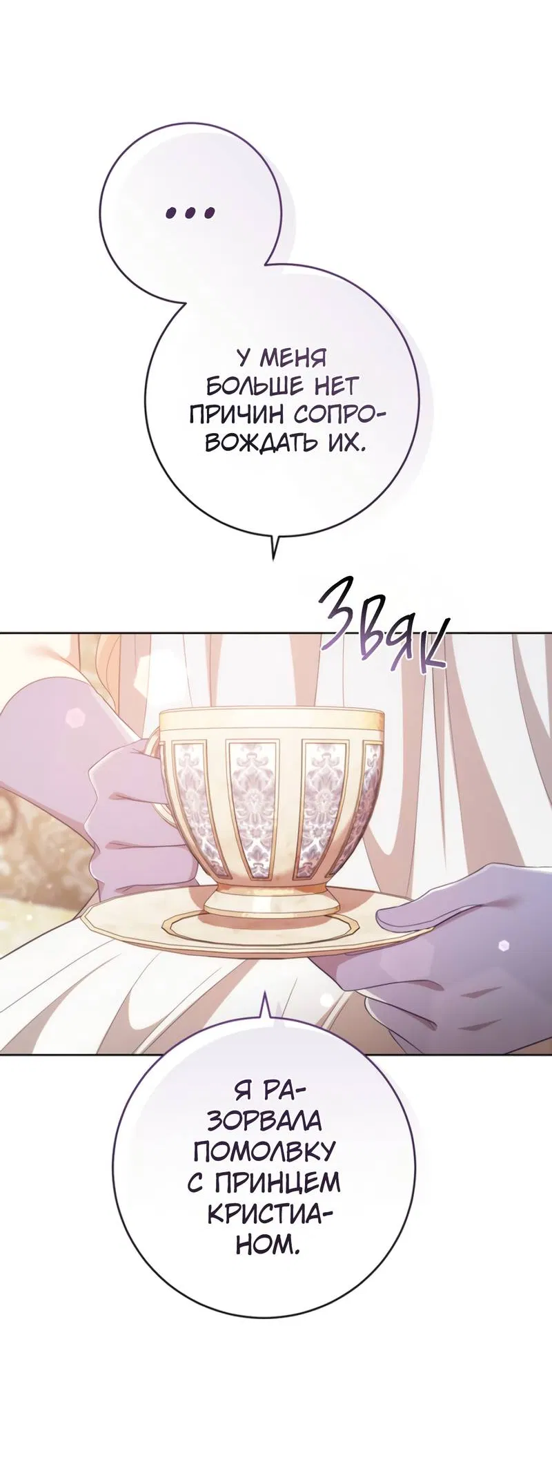 Манга Только твой принц - Глава 31 Страница 6