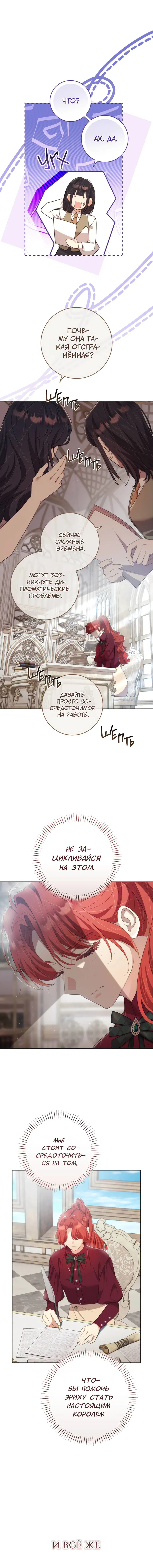 Манга Только твой принц - Глава 31 Страница 35