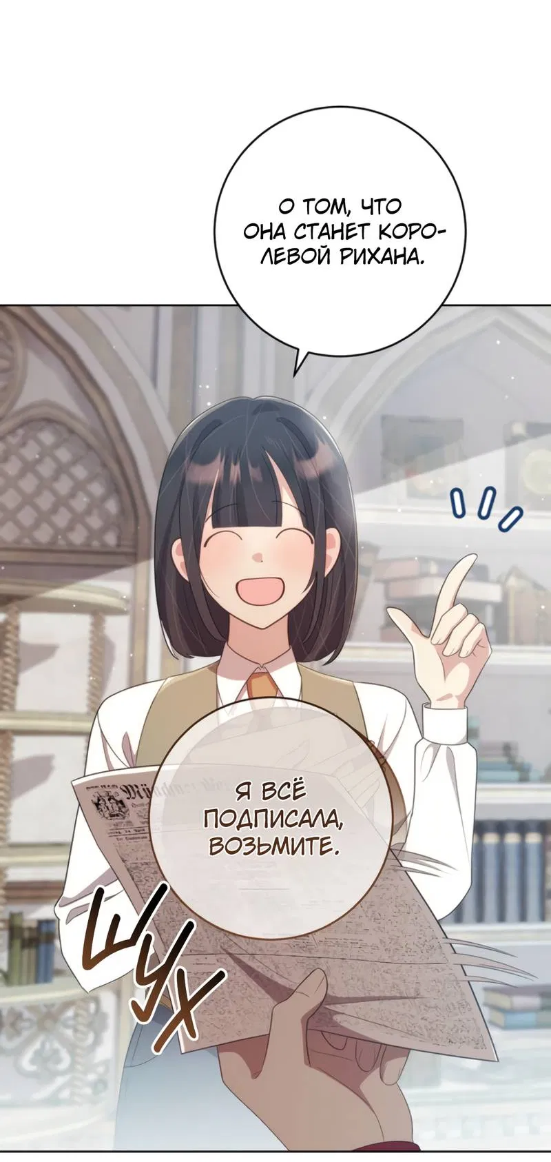 Манга Только твой принц - Глава 31 Страница 34