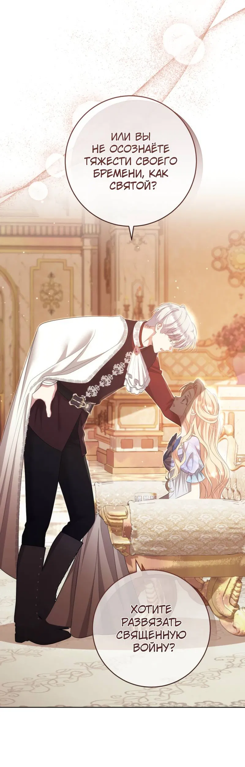 Манга Только твой принц - Глава 31 Страница 16