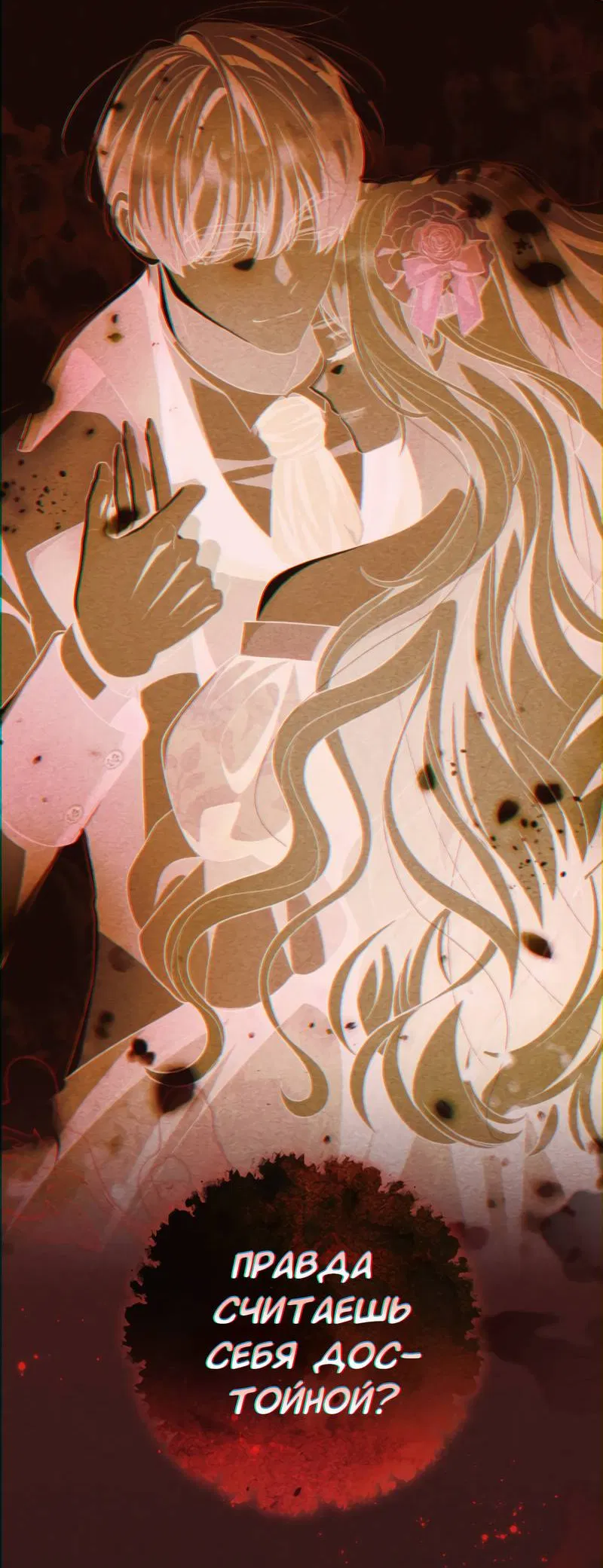 Манга Только твой принц - Глава 31 Страница 68