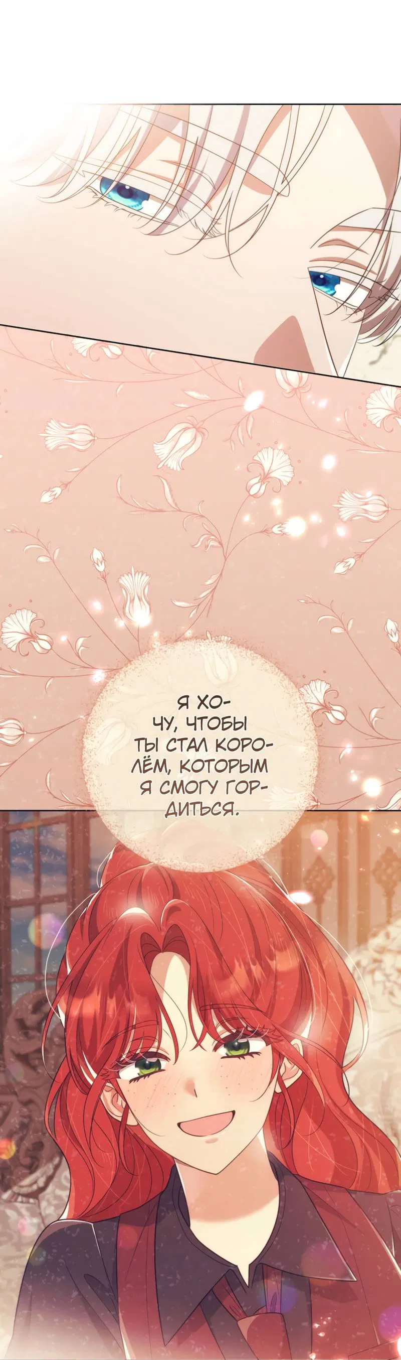 Манга Только твой принц - Глава 31 Страница 19