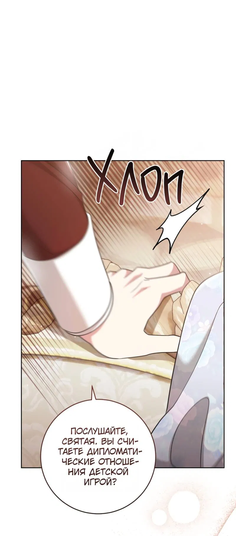 Манга Только твой принц - Глава 31 Страница 15