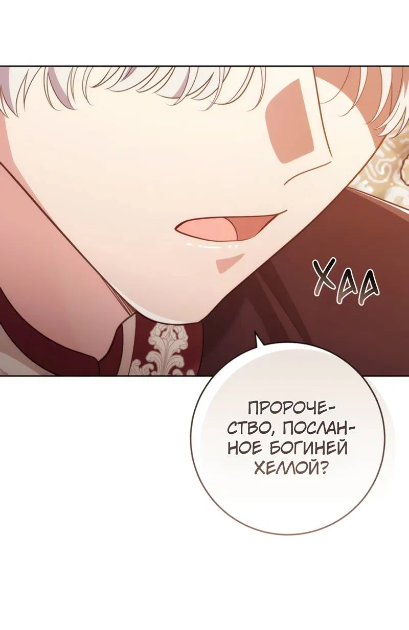 Манга Только твой принц - Глава 31 Страница 10