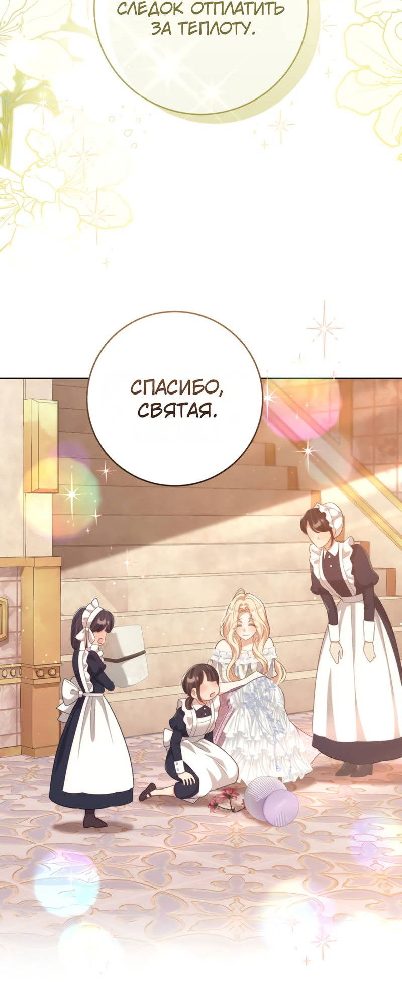 Манга Только твой принц - Глава 30 Страница 19