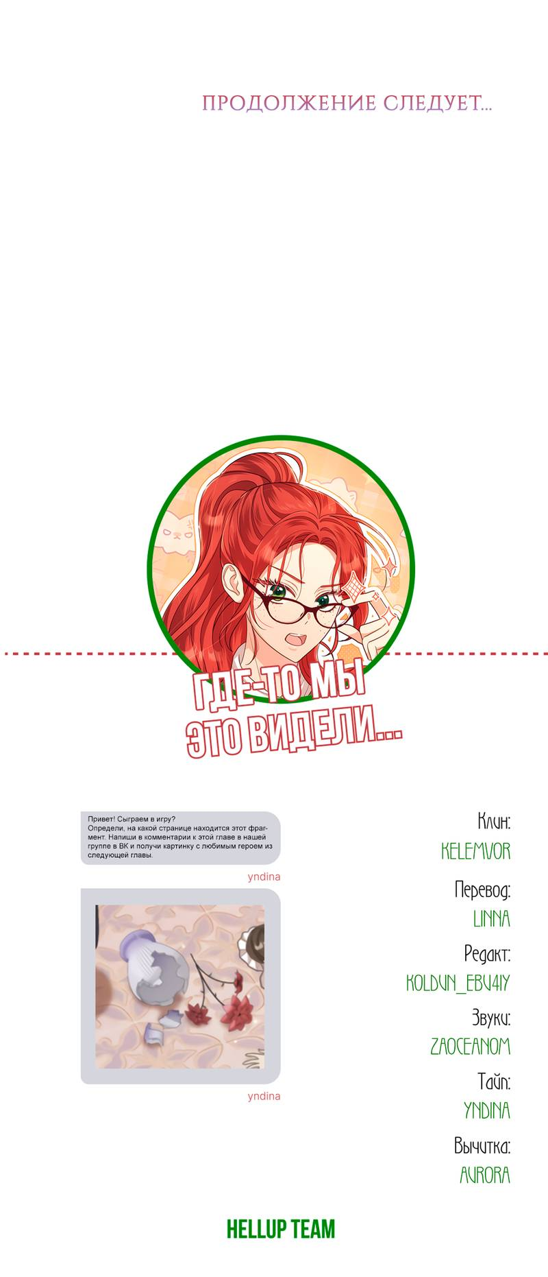 Манга Только твой принц - Глава 30 Страница 74