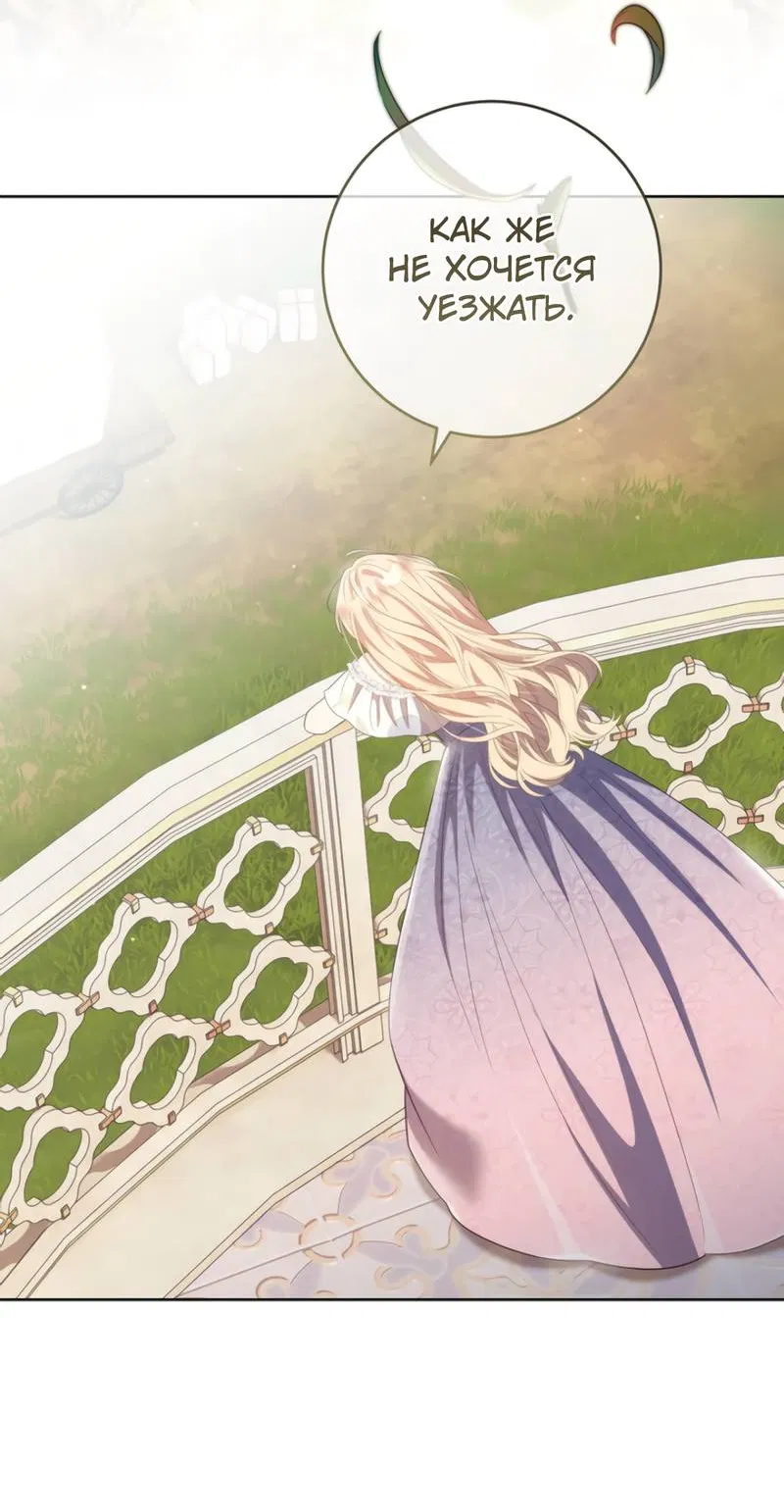 Манга Только твой принц - Глава 30 Страница 5