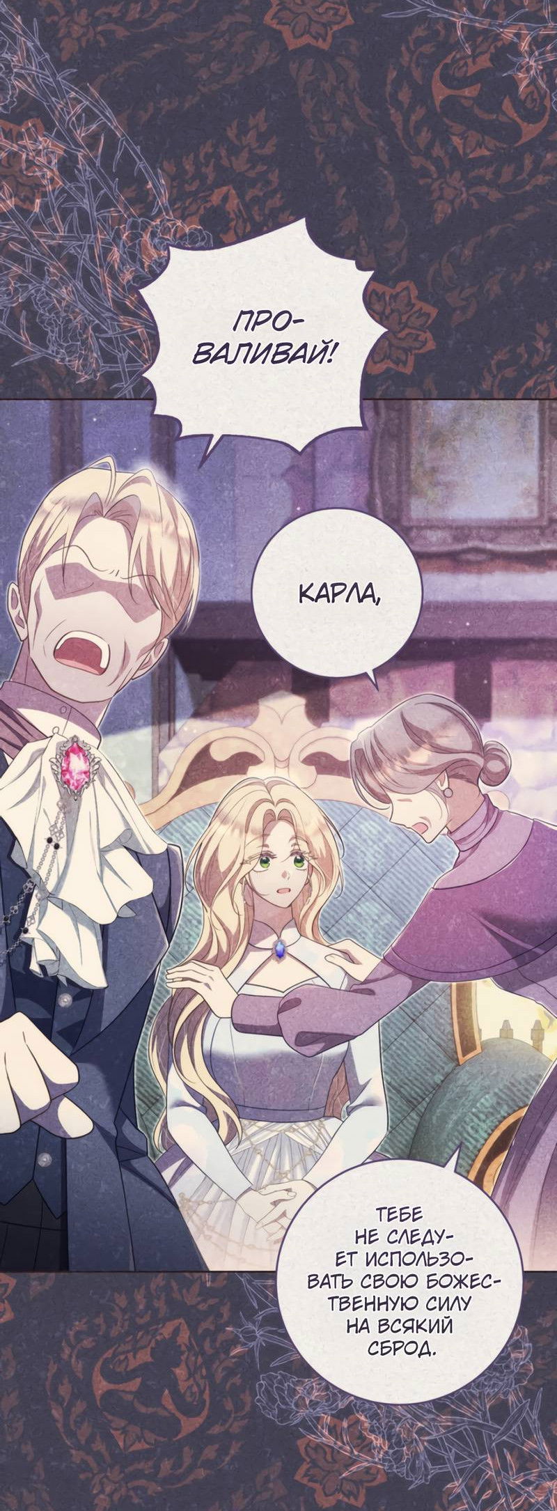 Манга Только твой принц - Глава 30 Страница 14