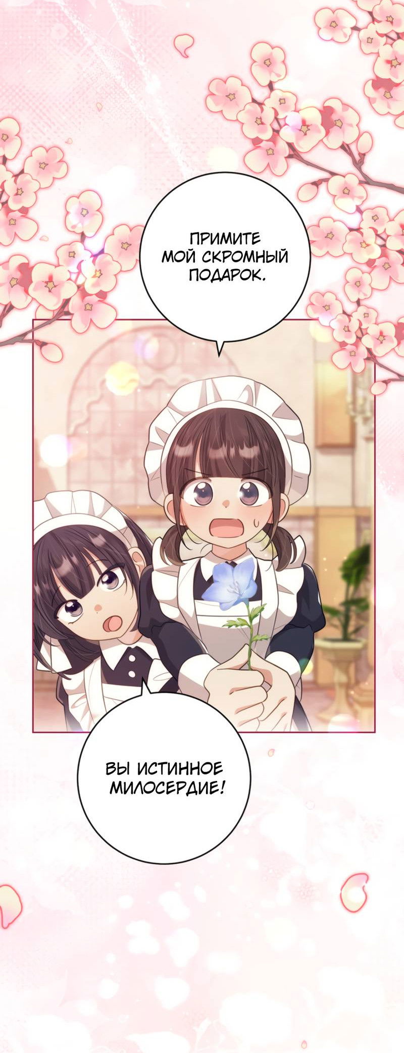 Манга Только твой принц - Глава 30 Страница 26