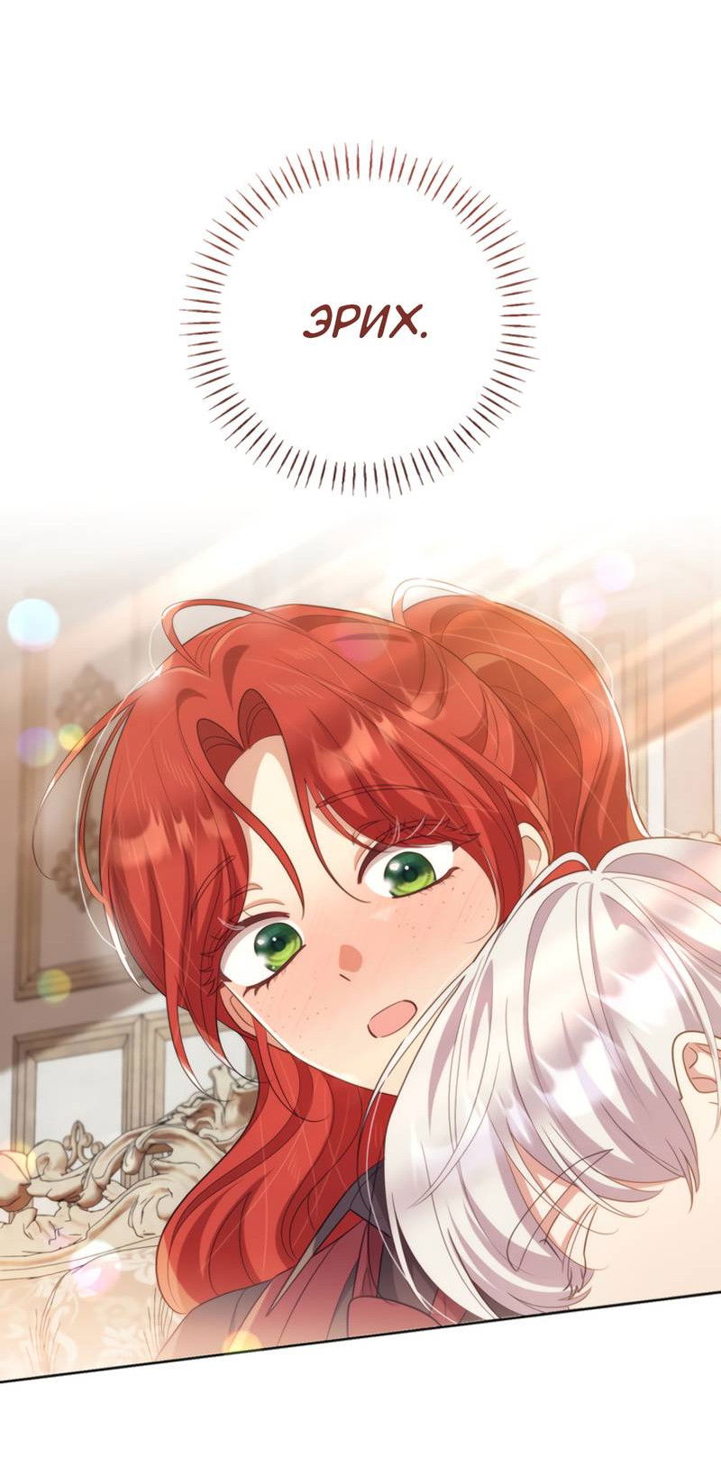 Манга Только твой принц - Глава 30 Страница 65