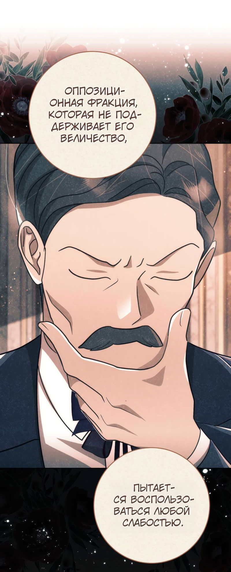 Манга Только твой принц - Глава 30 Страница 66