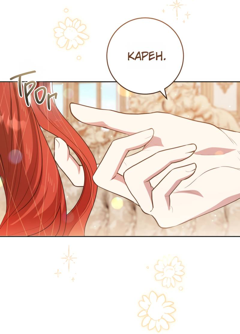 Манга Только твой принц - Глава 30 Страница 58