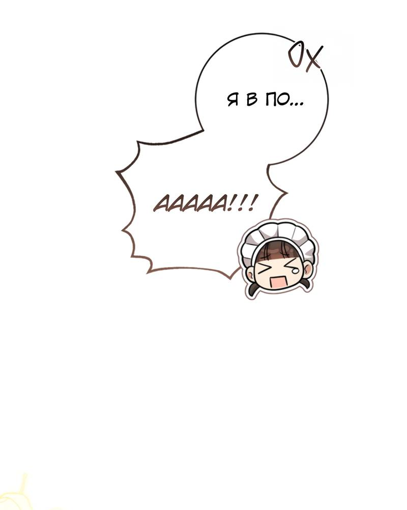 Манга Только твой принц - Глава 30 Страница 17