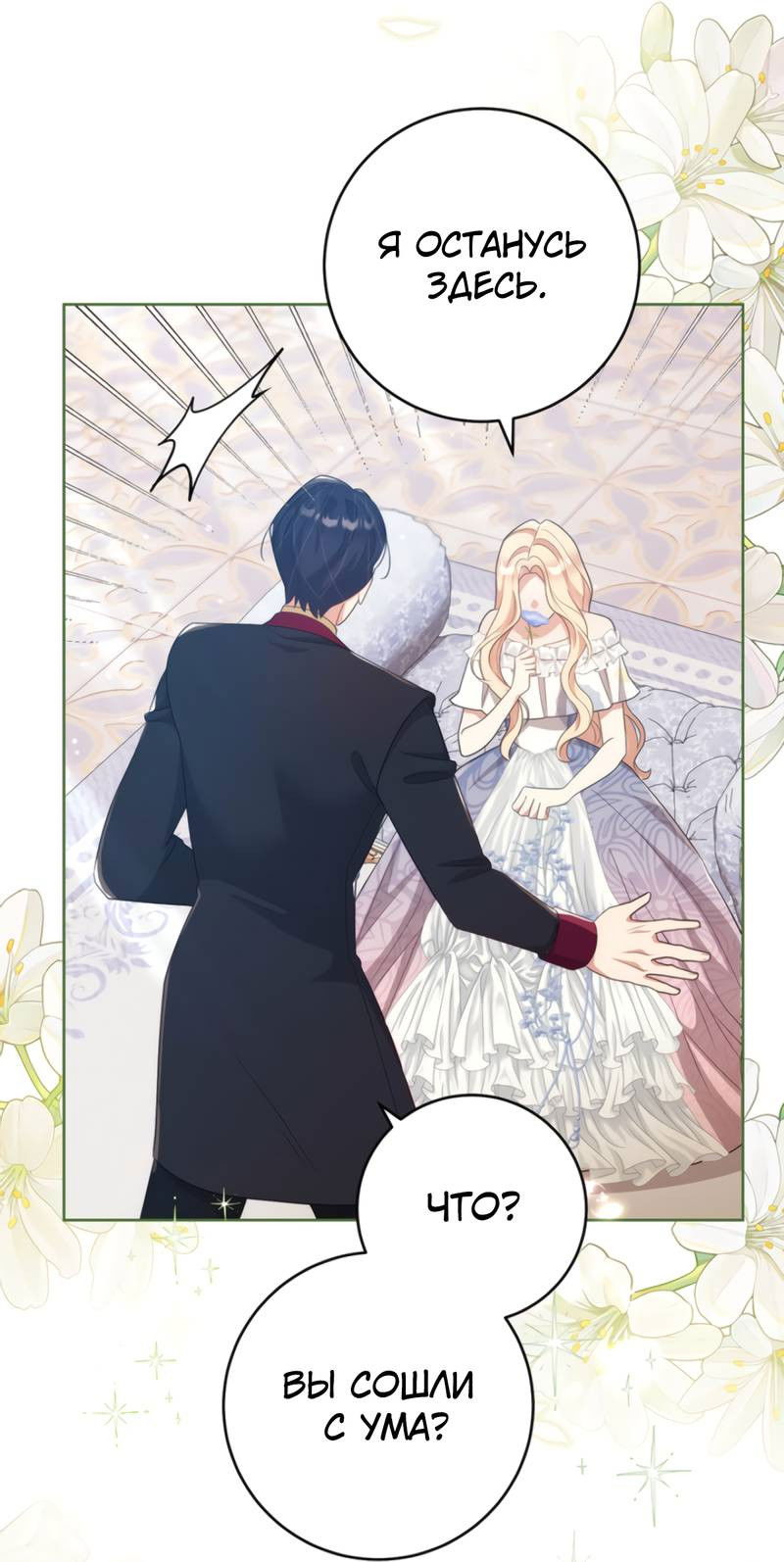 Манга Только твой принц - Глава 30 Страница 36