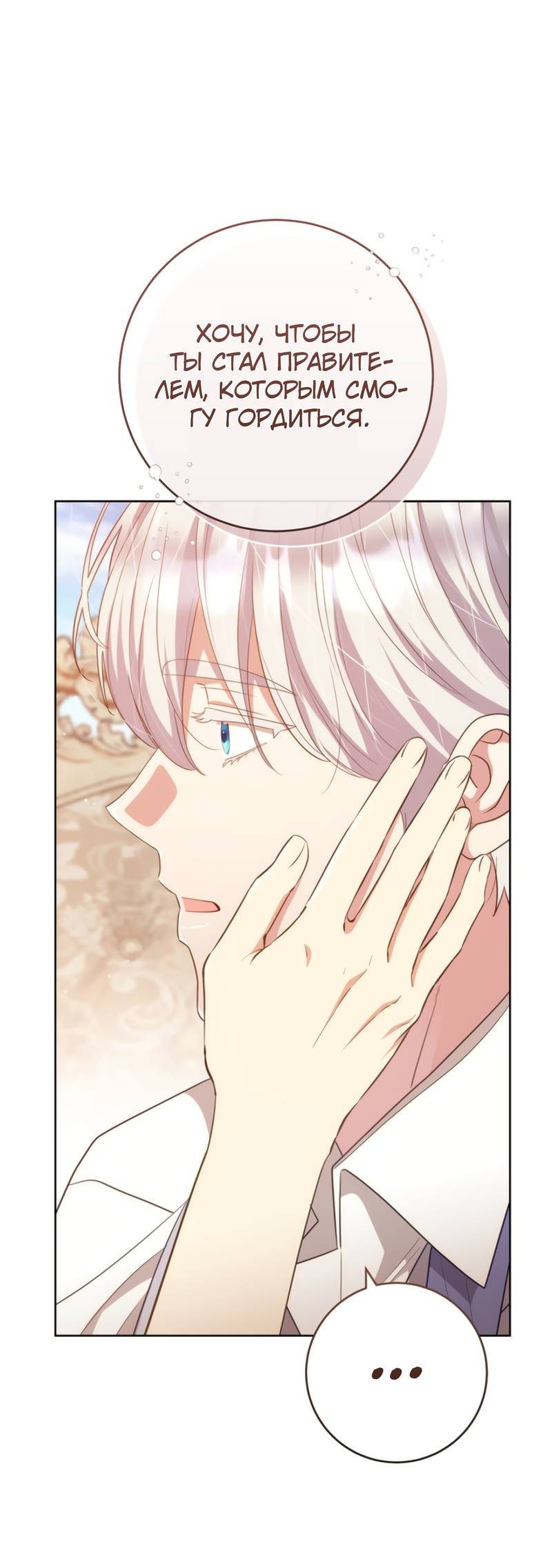 Манга Только твой принц - Глава 30 Страница 70