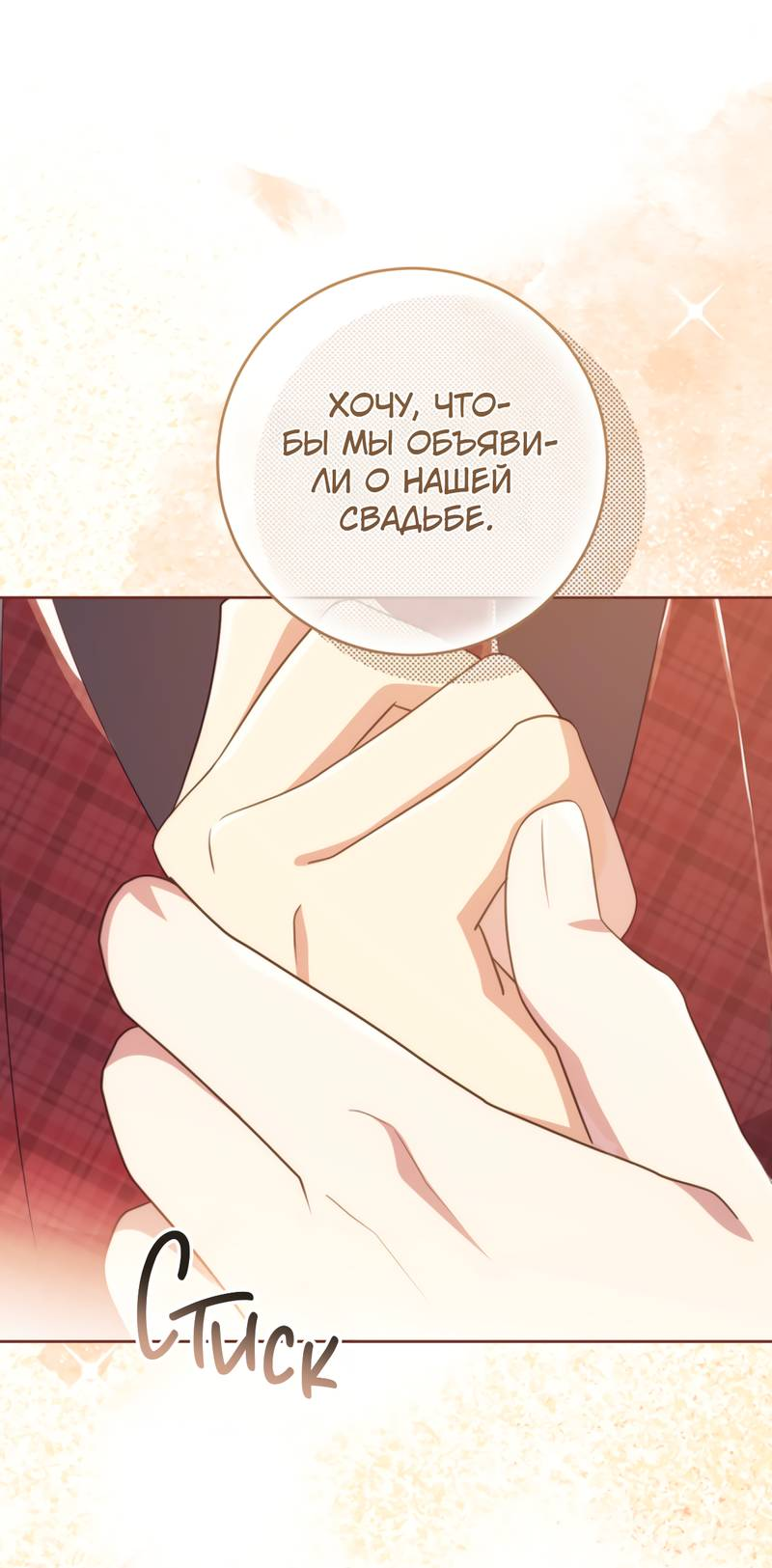 Манга Только твой принц - Глава 30 Страница 62