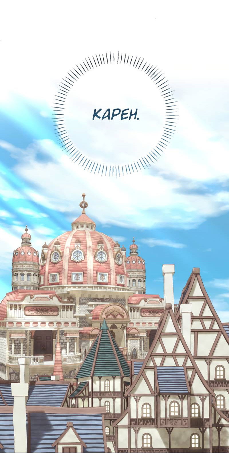 Манга Только твой принц - Глава 30 Страница 45