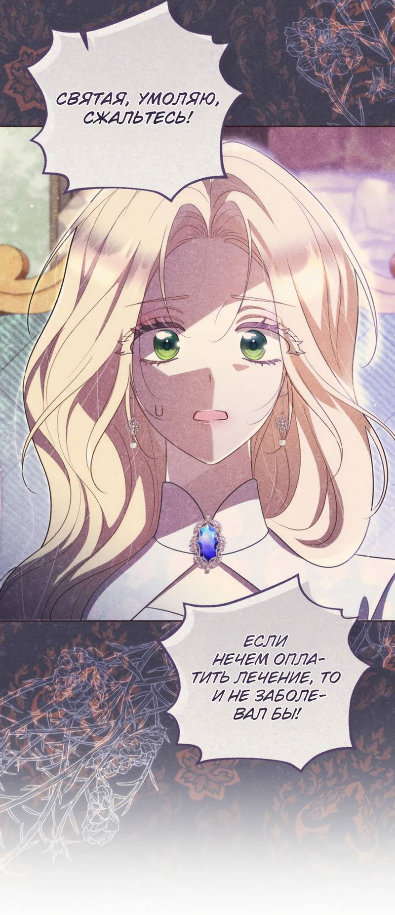 Манга Только твой принц - Глава 30 Страница 15