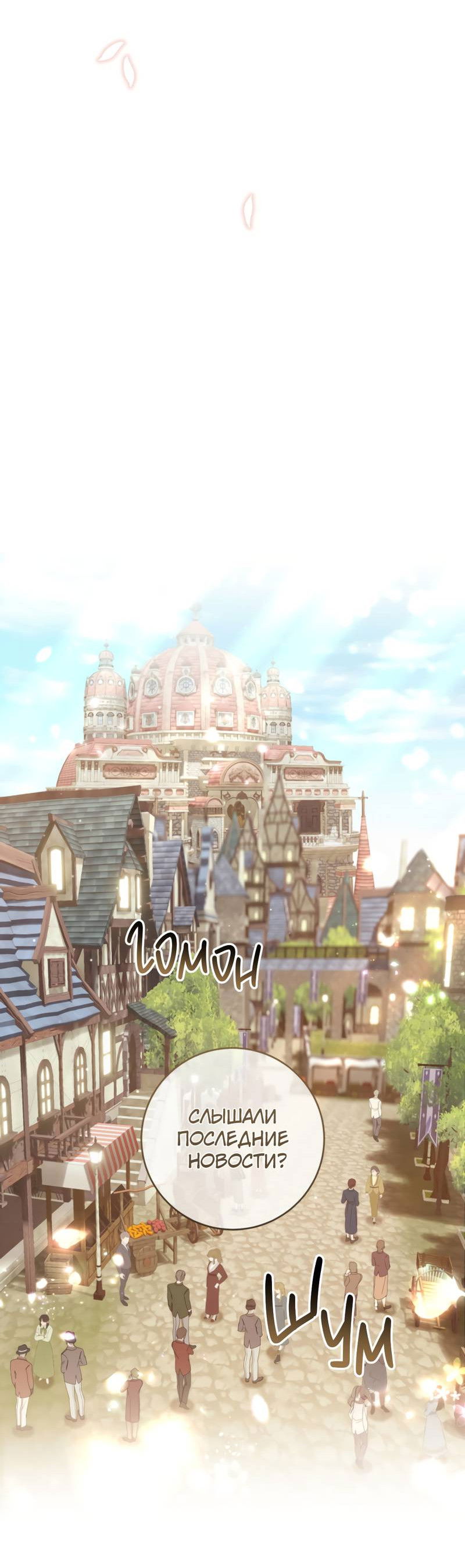 Манга Только твой принц - Глава 30 Страница 39