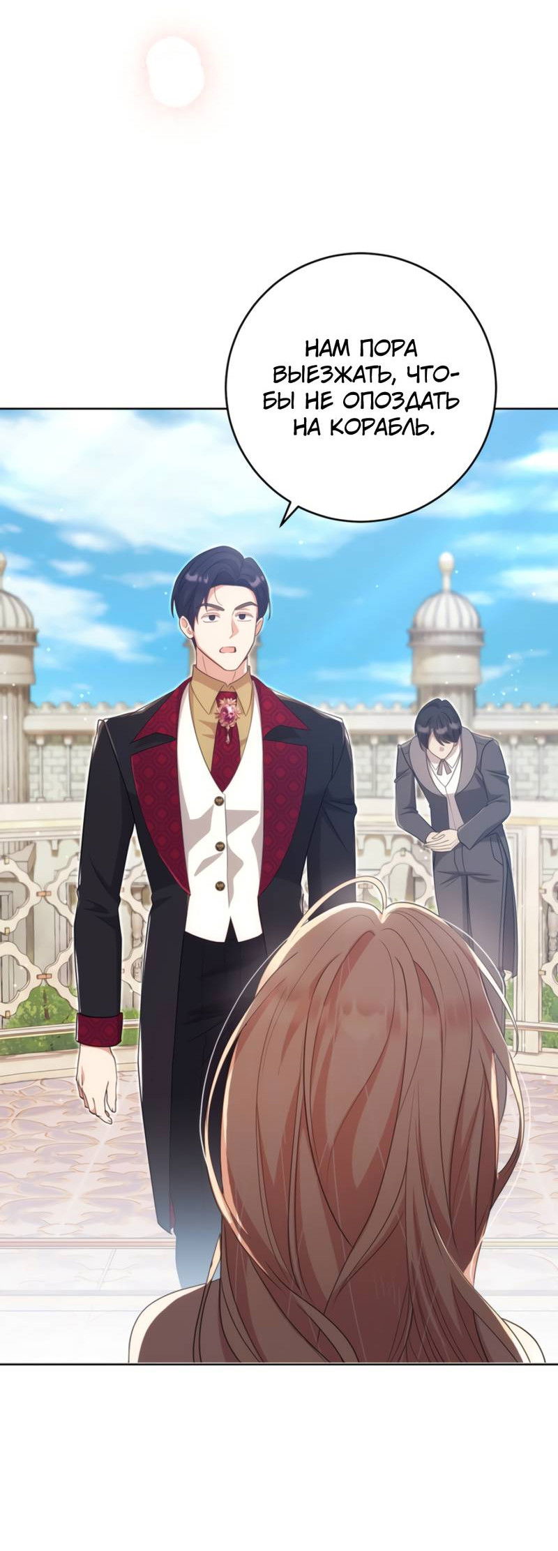 Манга Только твой принц - Глава 30 Страница 33