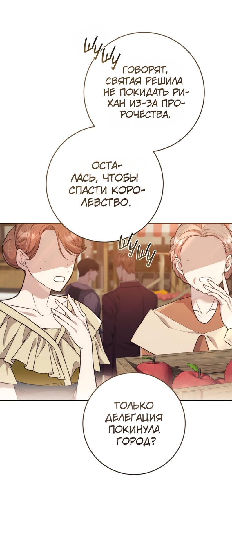 Манга Только твой принц - Глава 30 Страница 40