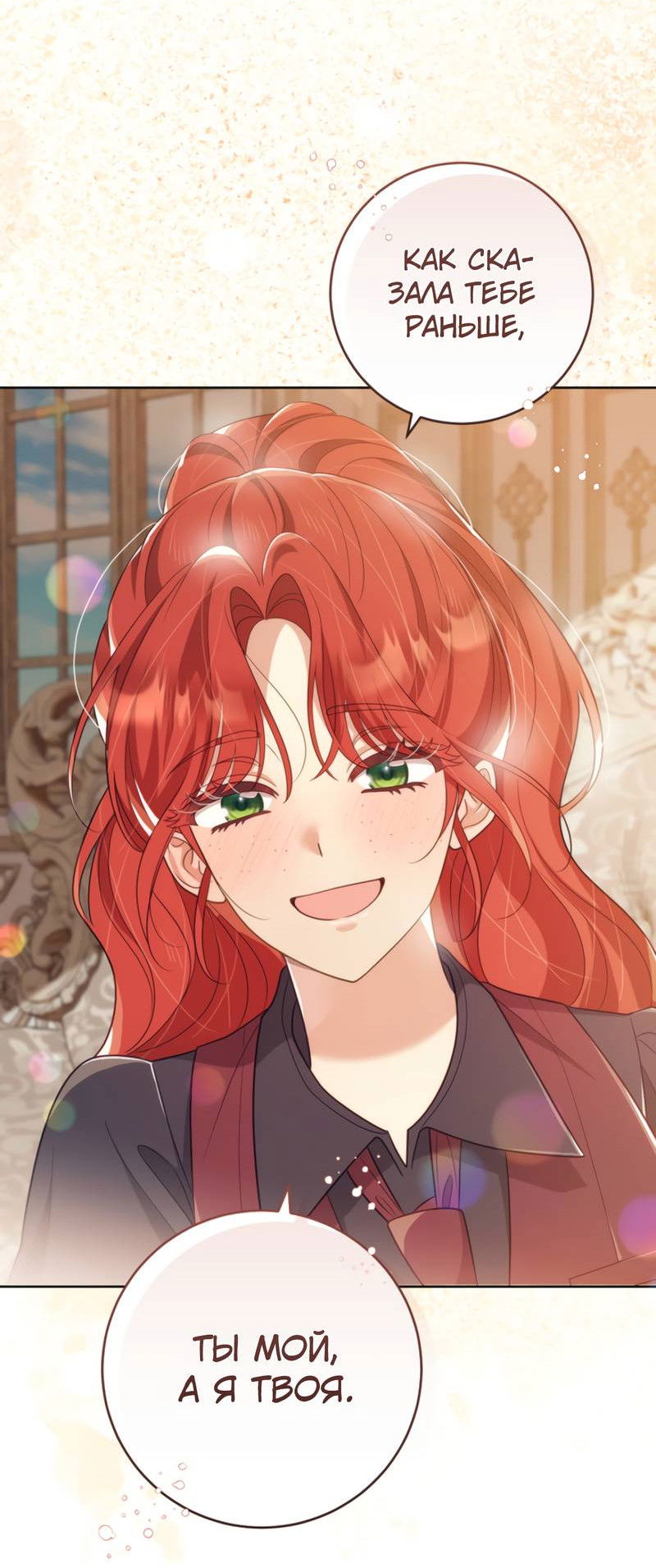Манга Только твой принц - Глава 30 Страница 69